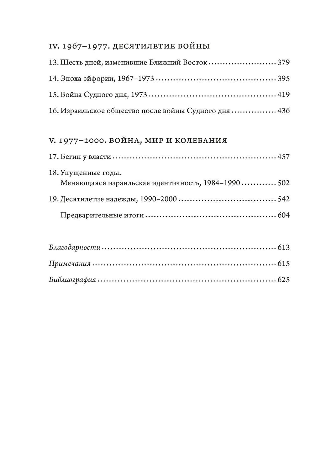 История Израиля: От истоков сионистского движения до интифады начала XXI века. Шапира А. - Колибри фото 3