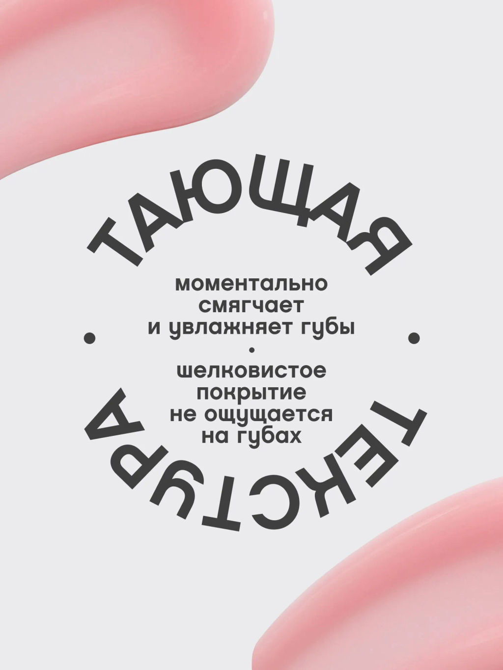 Новинка Vivienne Sabo Бальзам для губ с пептидами Bonbone тон 01 нежно-розовый