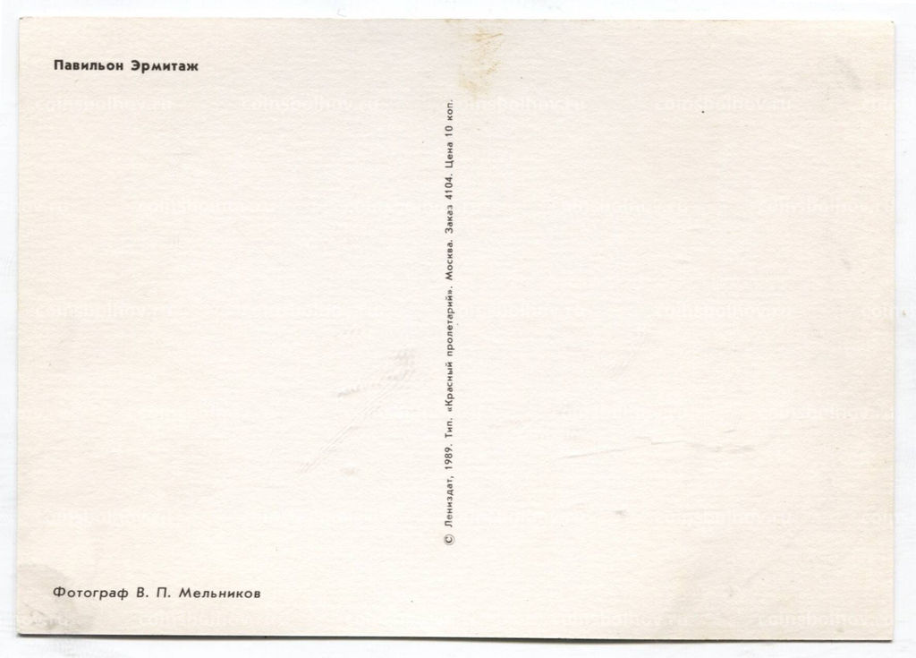 Открытка Петродворец Павильон Эрмитаж