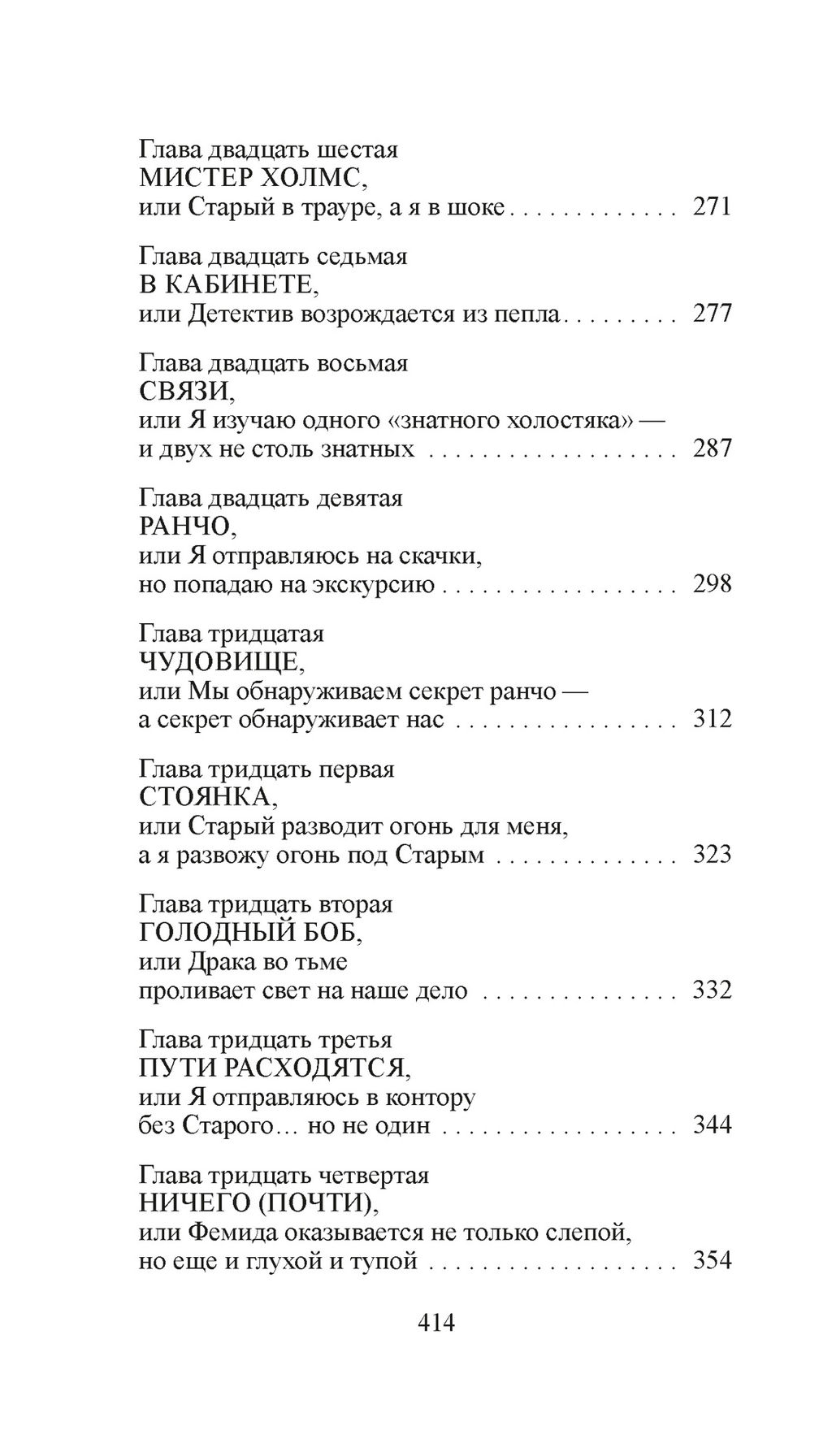 Союз рыжих. Хокенсмит С.