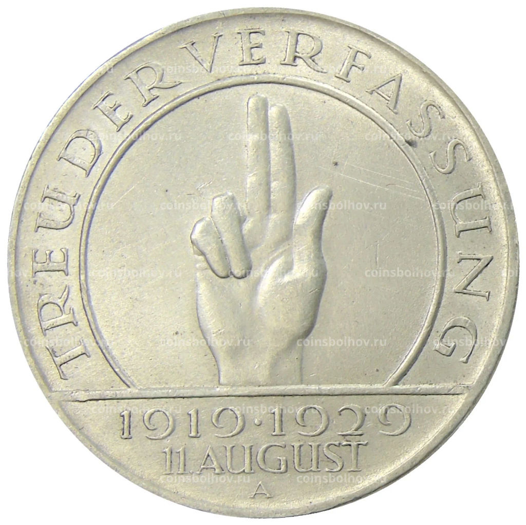 3 рейхсмарки 1929 года A Германия  10 лет Веймарской конституции