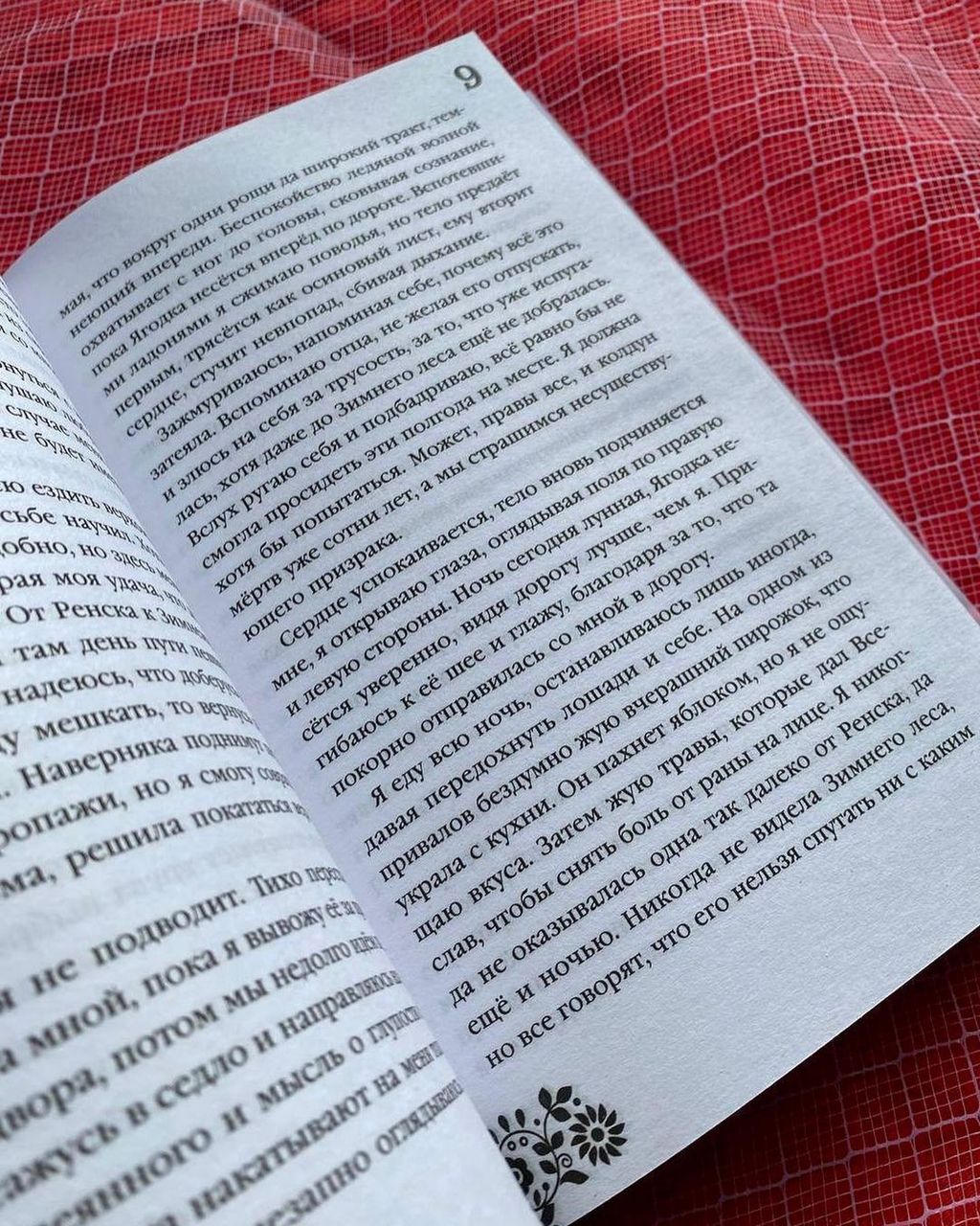 Невеста Ноября - Эксмо фото 10