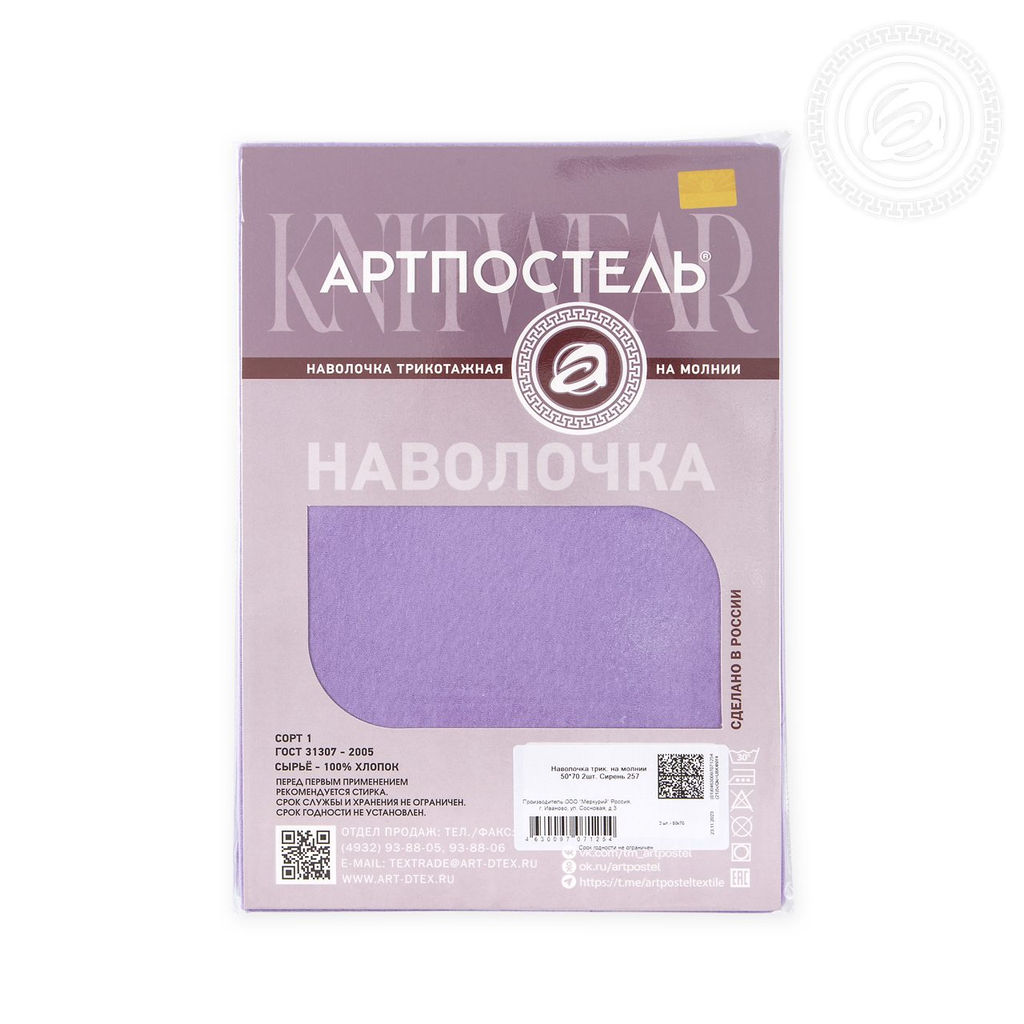 Трикотажная наволочка на молнии Сирень 70х70/2 шт. - 70х70 Трикотаж - Артпостель фото 2