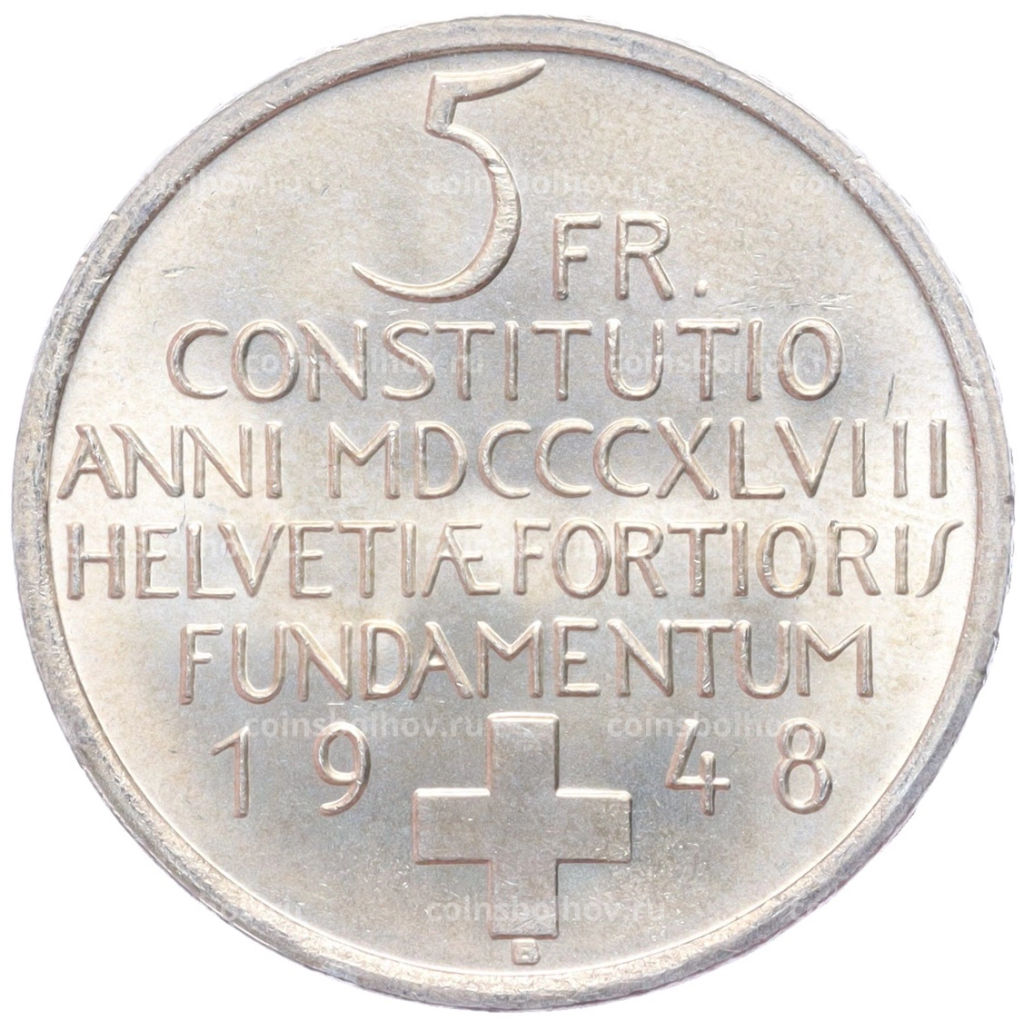 5 франков 1948 года 100 лет Швейцарской коституции