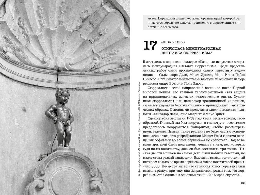 Искусство на каждый день. 365 историй и занимательных фактов. Казеля Л., Урго А. - Колибри фото 6
