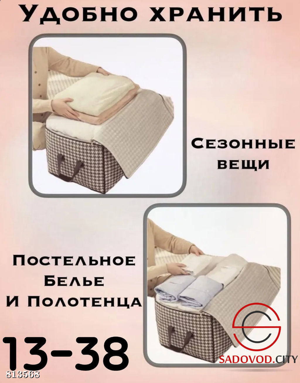 Кофт для хранения вещей