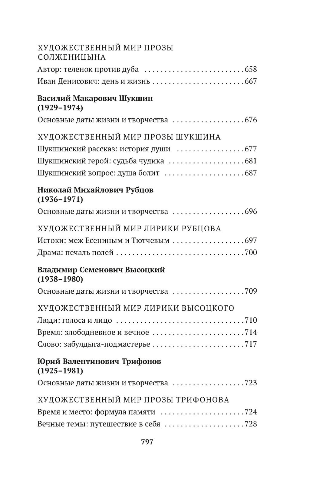 Русская литература для всех. От Блока до Бродского. Классное чтение!. Сухих И. - Азбука фото 8