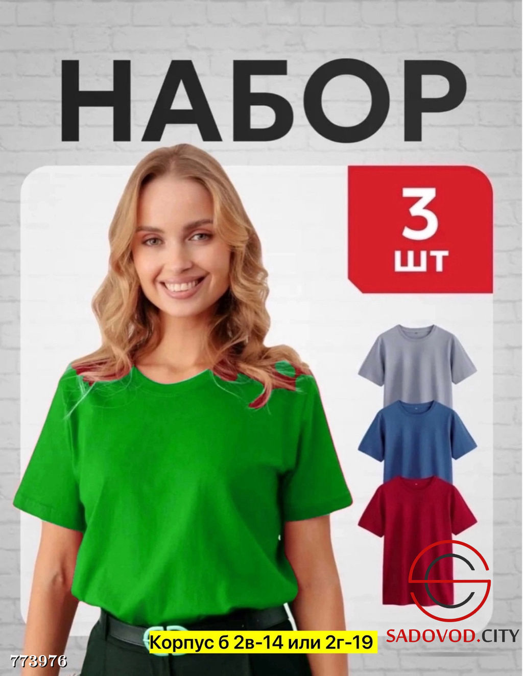 Набор женских футболок, 3 шт - Bruno фото 5