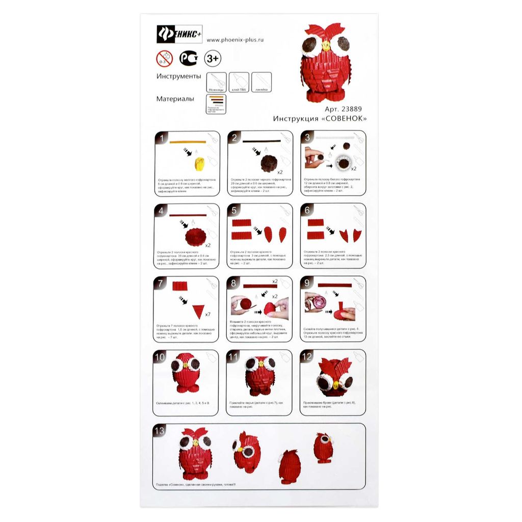 Цена за 2 шт. Набор для детского творчества арт.23889/48 из цветного картона Совенок и клея (ПВА) - 10мл, инструкция (16*7 см) - Феникс+ фото 4