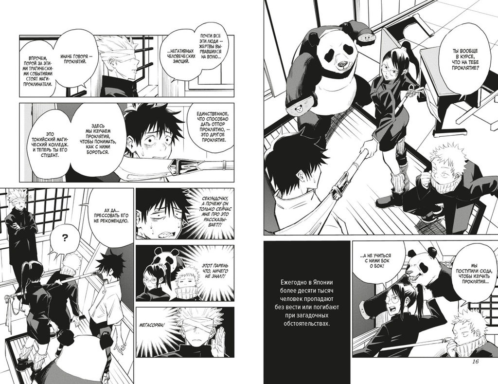 Магическая битва 0. Токийский магический колледж. Ослепительная тьма. Акутами Г.