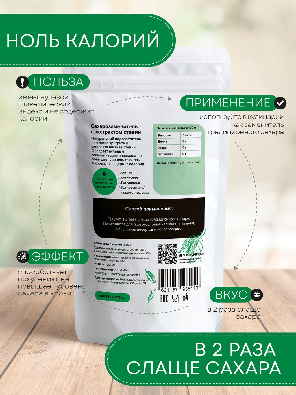 Guru Сахзам стевия (Стевия + эритрит) 2500 гр  фото 2