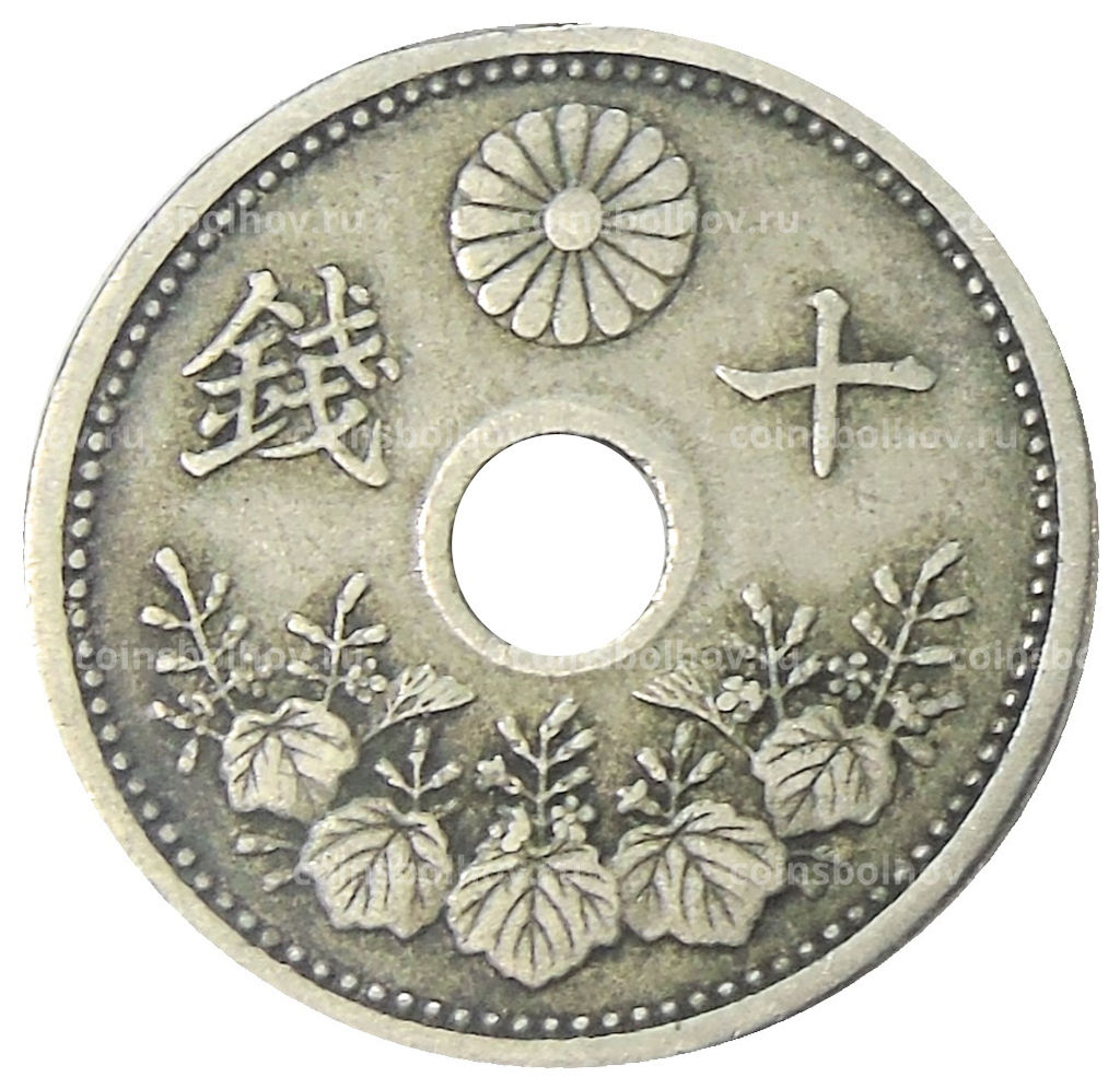 Монета 10 сен 1922 года Япония