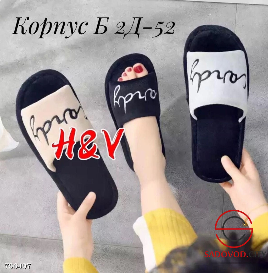 Женские тапочки с надписью