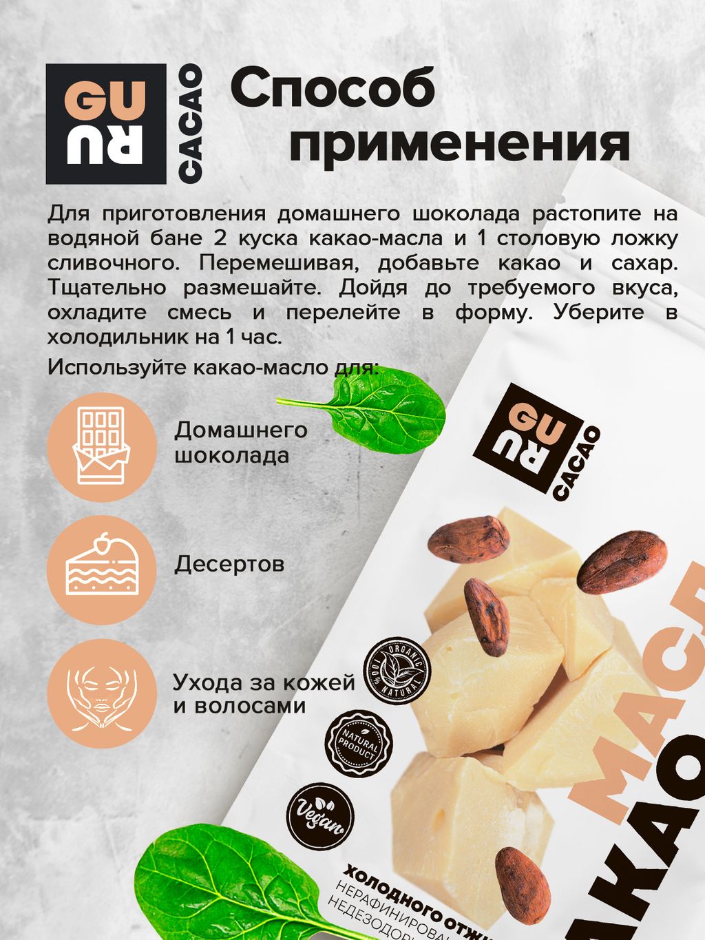Guru Какао-масло 400 гр.  фото 5