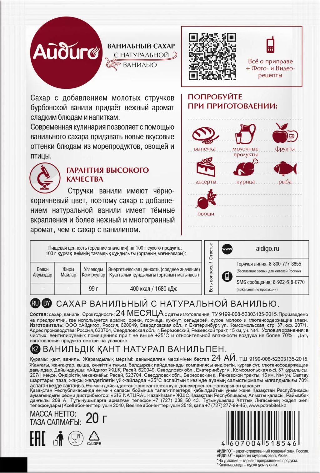 Ванильный сахар с натуральной ванилью 20г - Айдиго фото 3