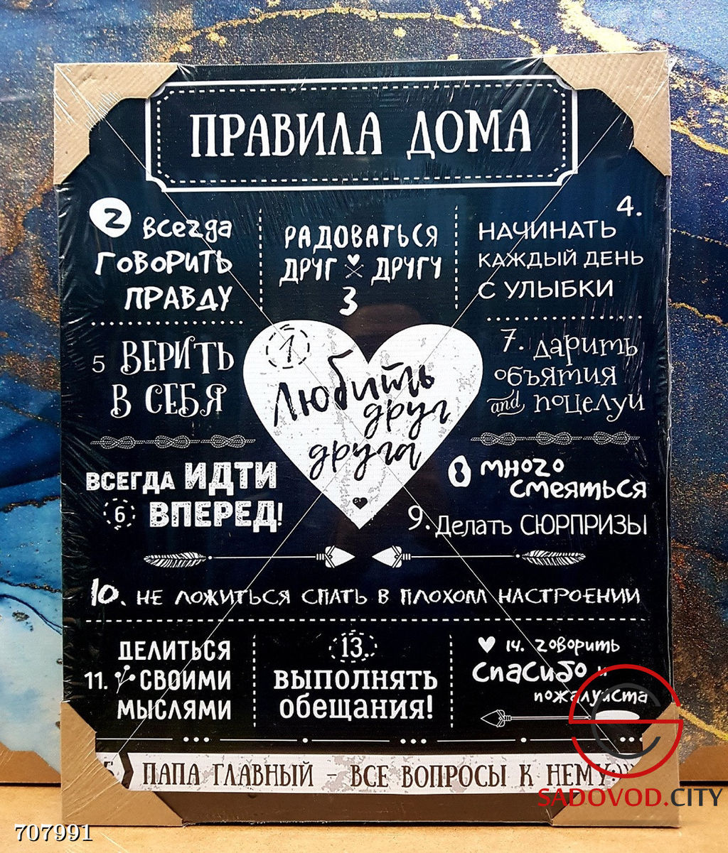 Мотиватор для дома, 40*50 см