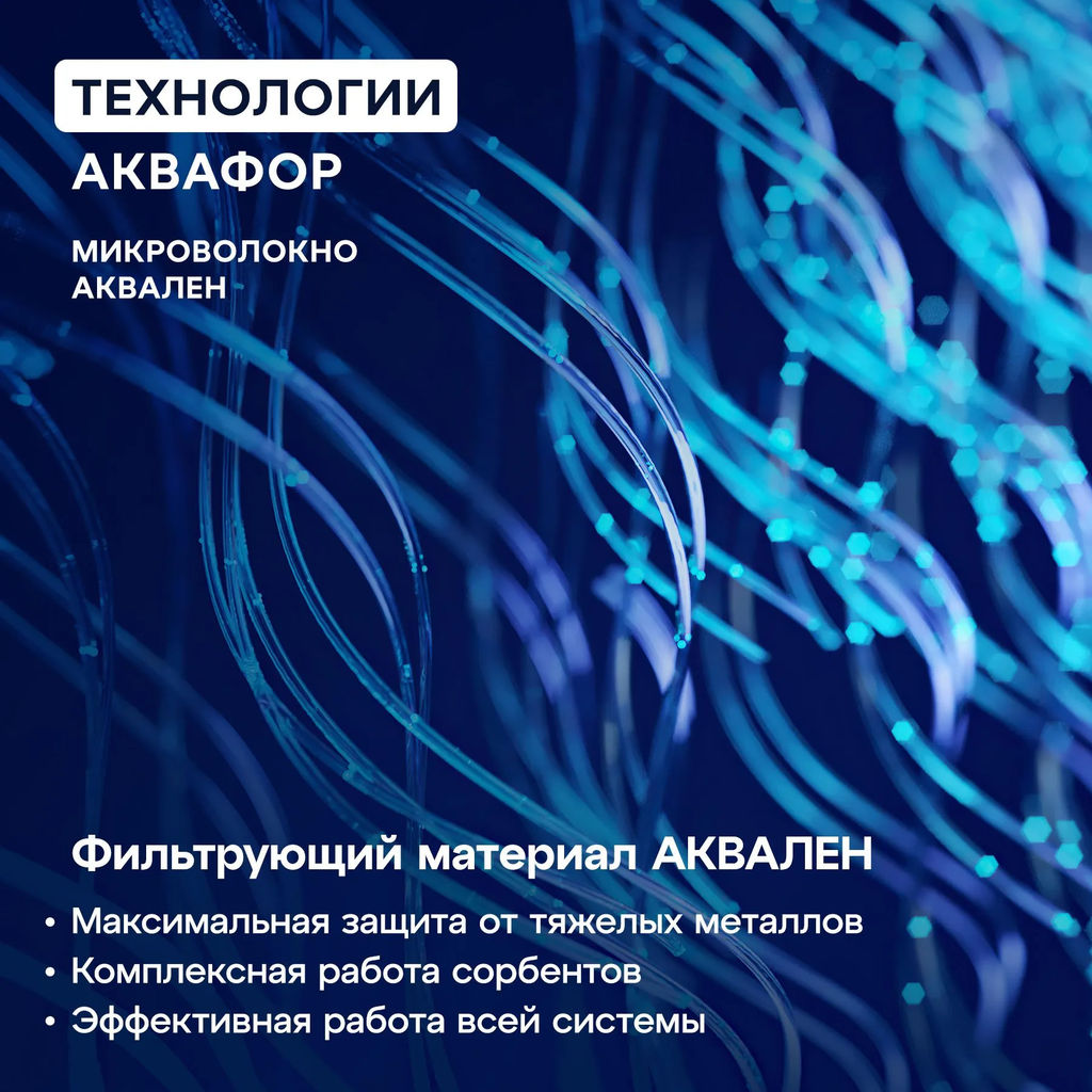Комплект сменных модулей РР5-В510-04-02 (Трио Норма Умягчающий) - Аквафор фото 8