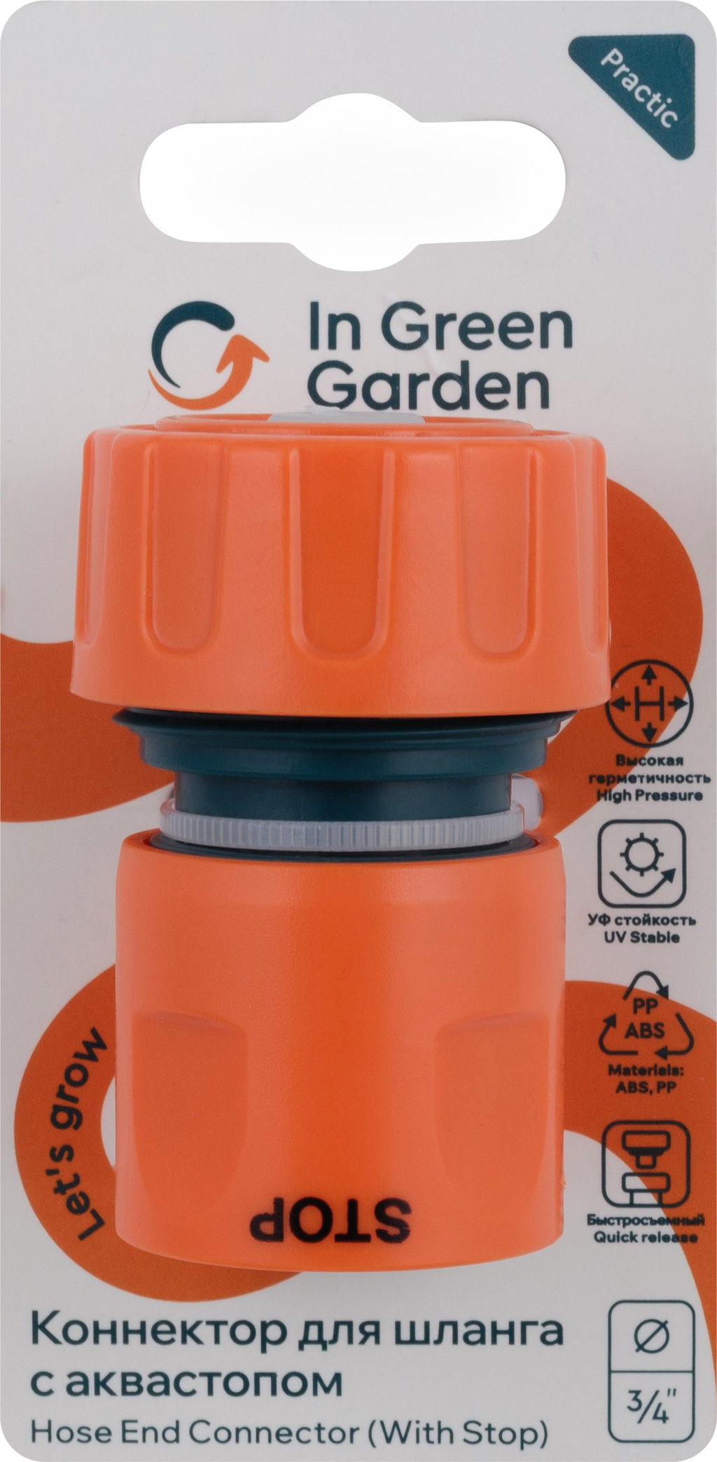 Цена за 2 шт. Коннектор IN GREEN GARDEN быстросъемный с аквастопом для шланга 3/4 PRACTIC GG557212055