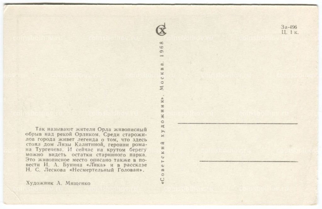 Открытка Орел Обрыв Дворянской гнездо (художник А. Мищенко)