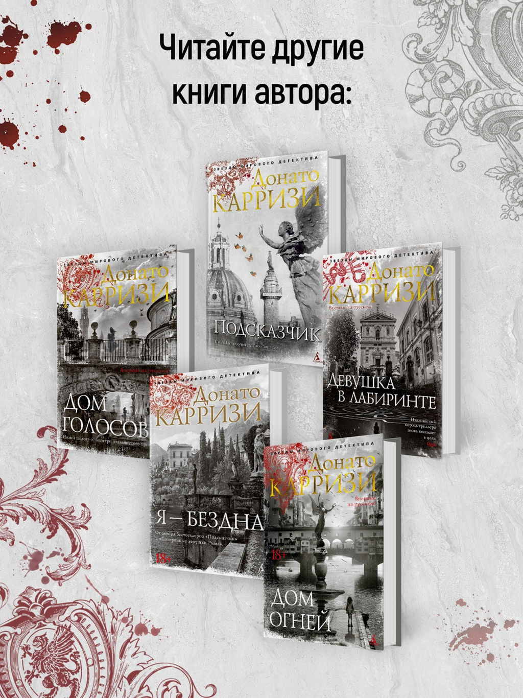 Воспитание бабочек. Карризи Д. - Азбука фото 3