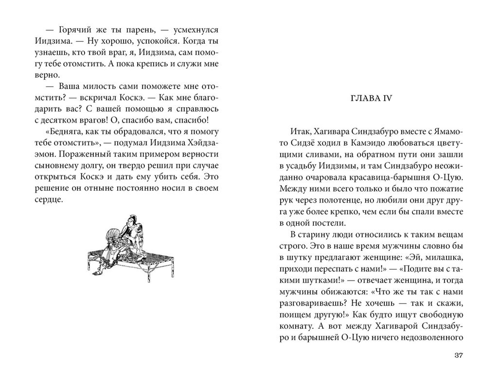 Пионовый фонарь. Санъютэй Энтё - Азбука фото 3