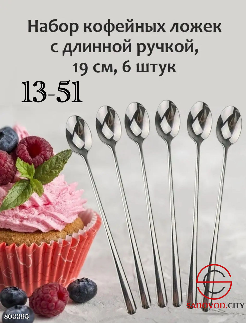 Набор чайных ложек из нержавеющей стали 6 штук