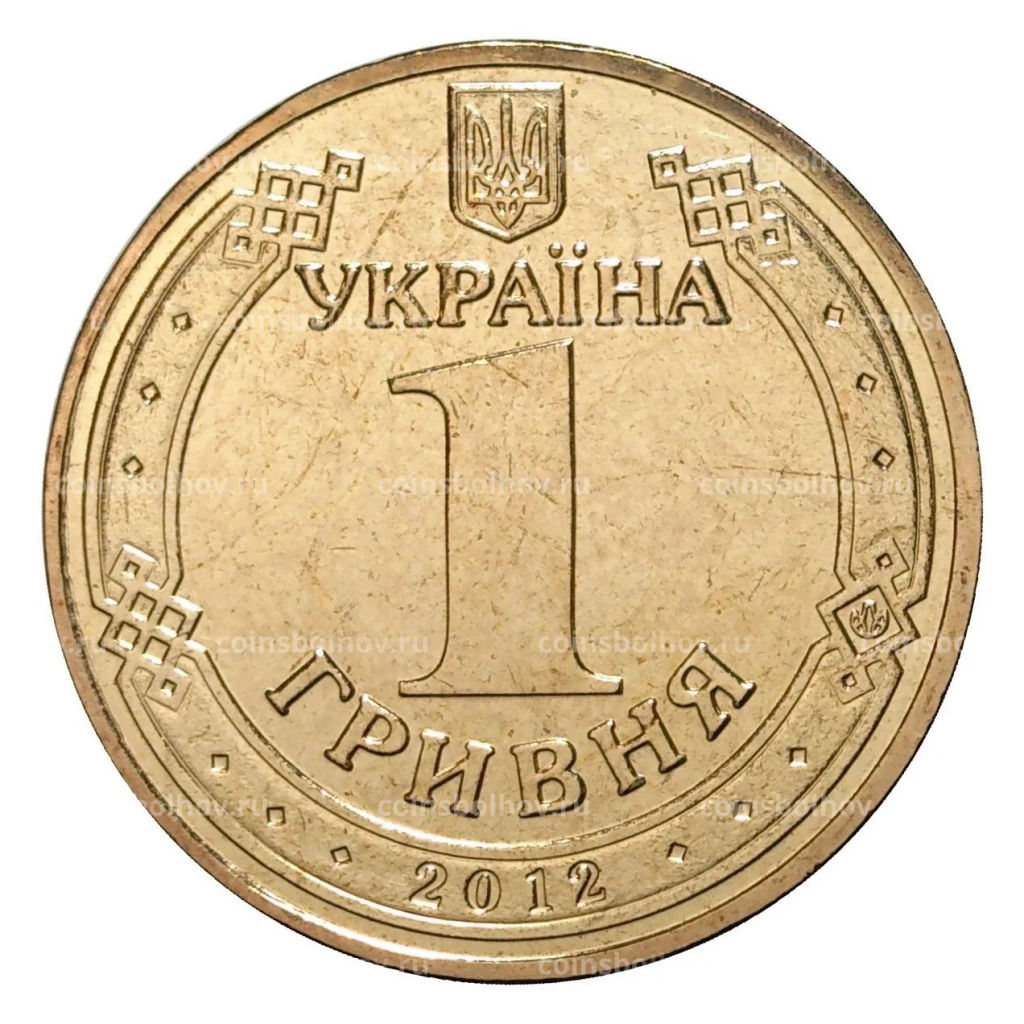 Монета 1 гривна 2012 года Евро-2012