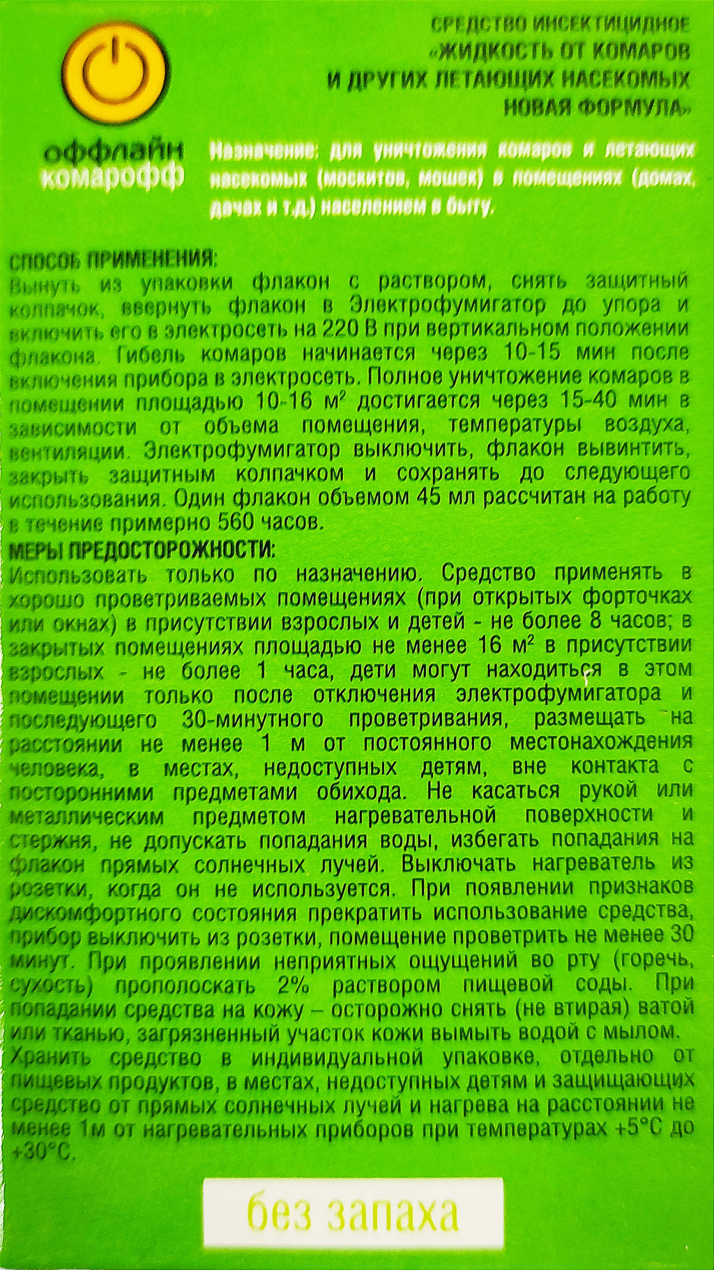 Жидкость для фумигатора "Комарофф" 70 ночей защиты, без запаха