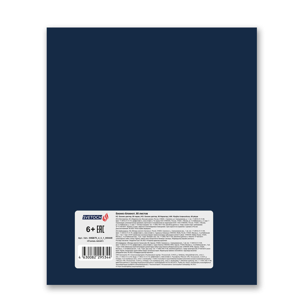 Светоч Бизнес-блокнот, матовая ламинация + выборочный лак, 80ББТ5_4_5_1 A5+ 80 л. 18 шт. клетка Съешь меня! 000449  фото 3