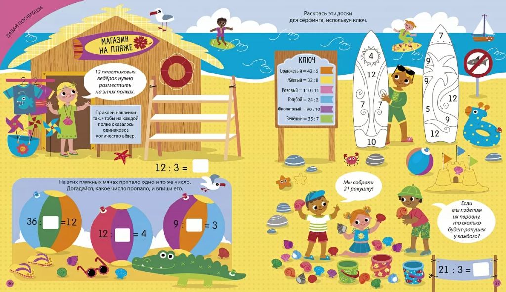 Интерактивная тетрадь. Умножение и деление с наклейками - Робинс фото 6