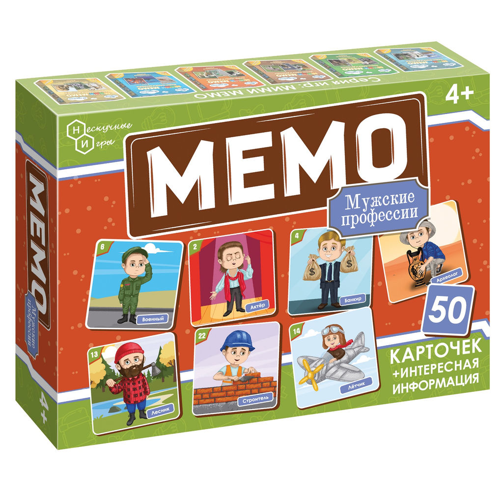 Мемо "Профессии мужские" (50 карточек) арт.8873 /48