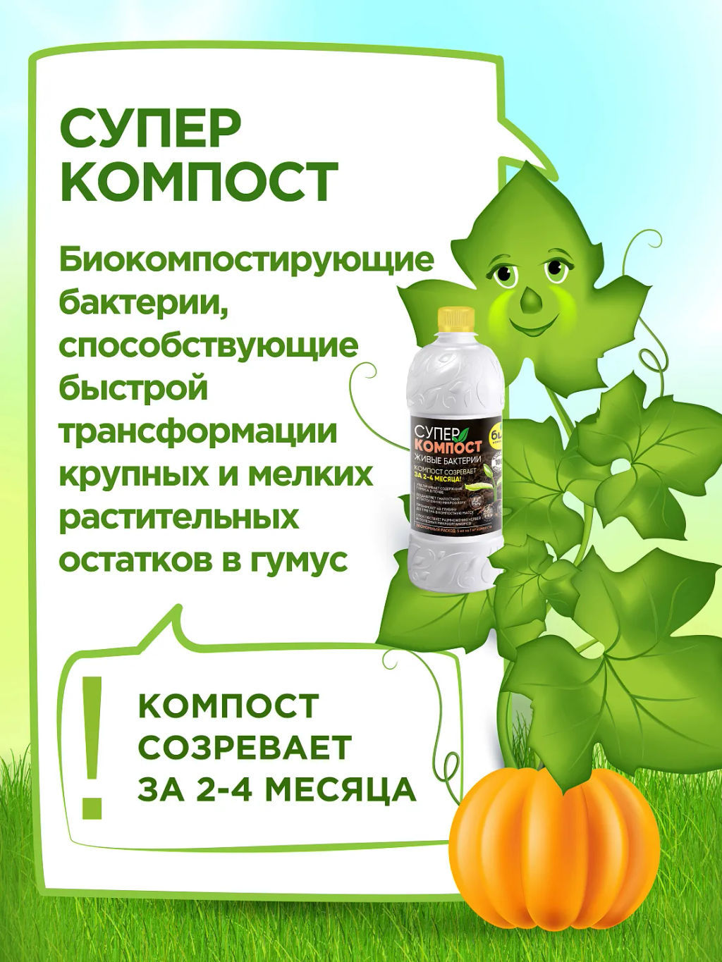 БИО-комплекс Супер Гумификатор/СуперКОМПОСТ (1 л) фото 4