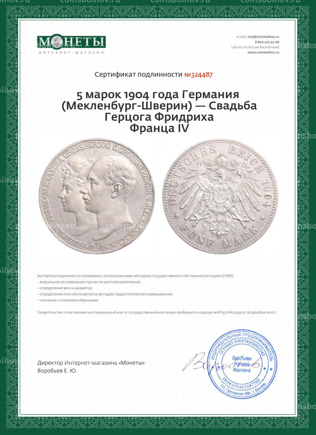 5 марок 1904 года Германия (Мекленбург-Шверин) Свадьба Герцога Фридриха Франца IV