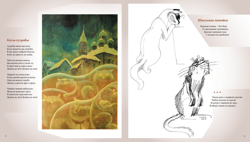 Полное собрание котов (илл. В. Чижикова). Усачёв А. - Махаон фото 4