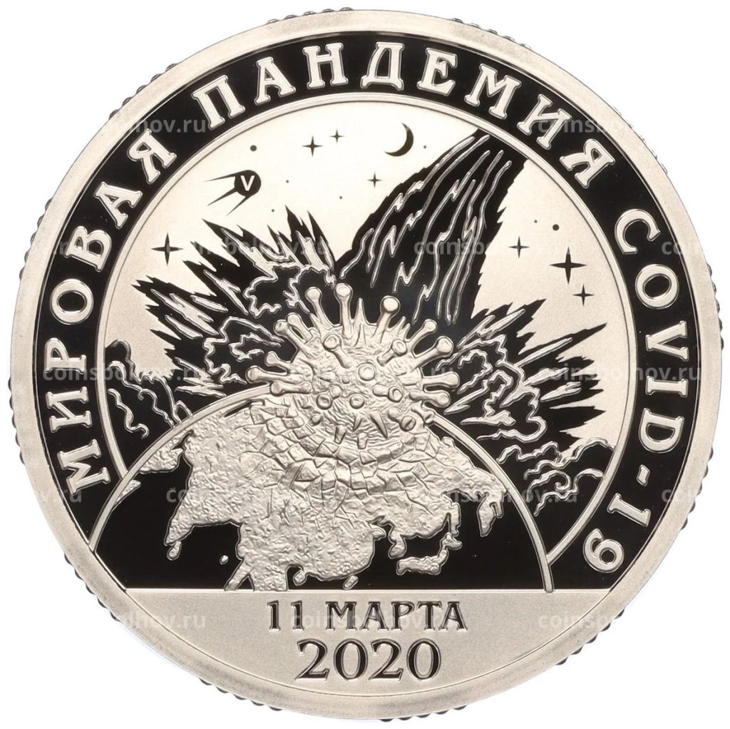 Монетовидный жетон 10 разменных знаков 2020 года СПМД Шпицберген Мировая пандемия COVID-19