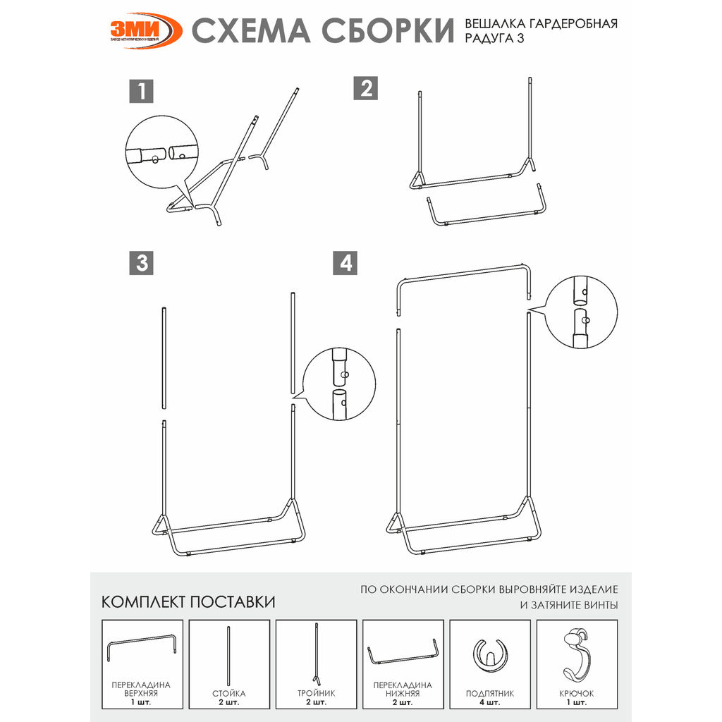 Вешалка гардеробная металл. "Радуга 3" черный