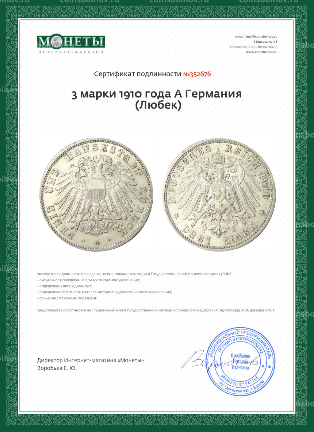 3 марки 1910 года A Германия (Любек)