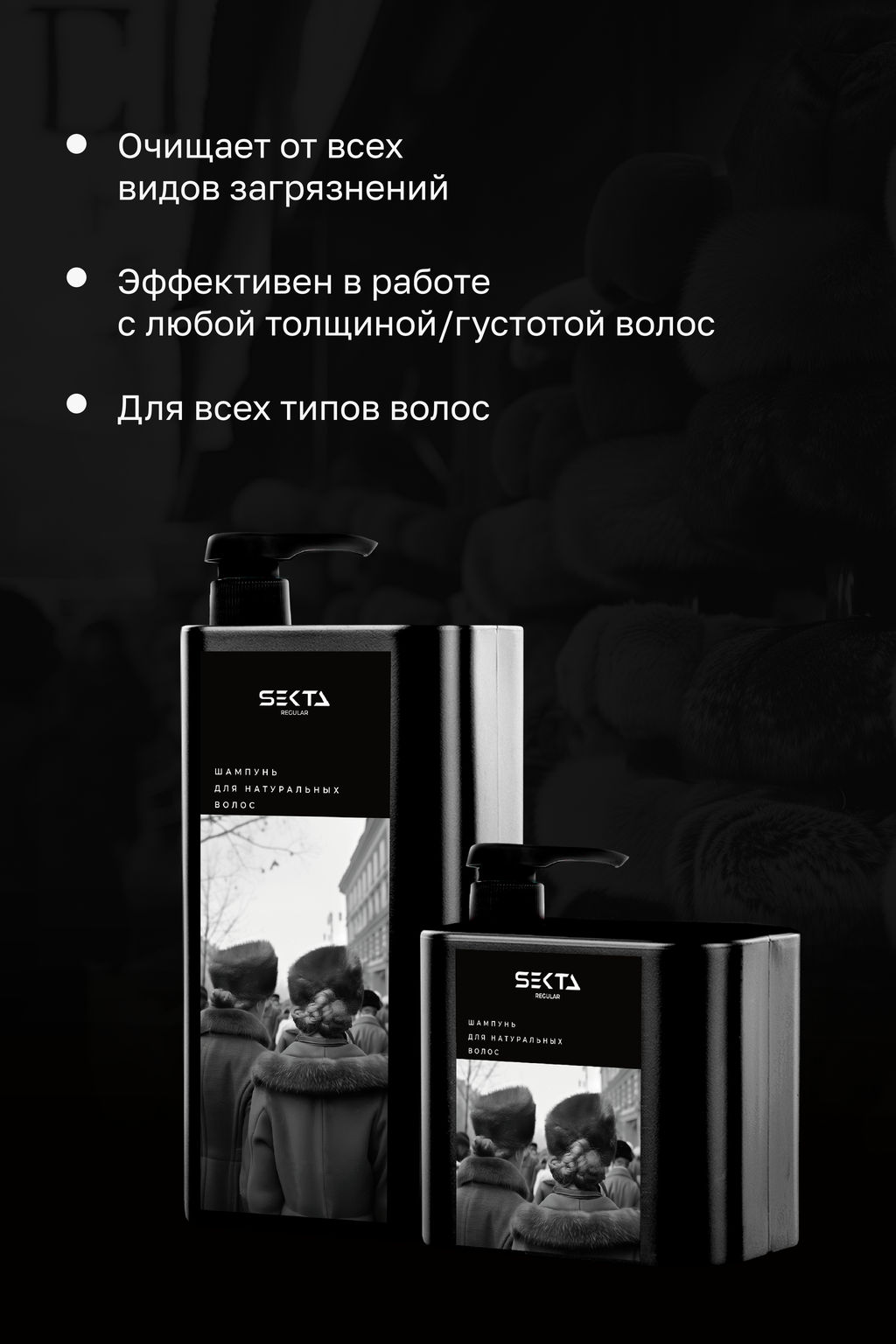 Шампунь для натуральных волос 500мл HAIR SEKTA  фото 3