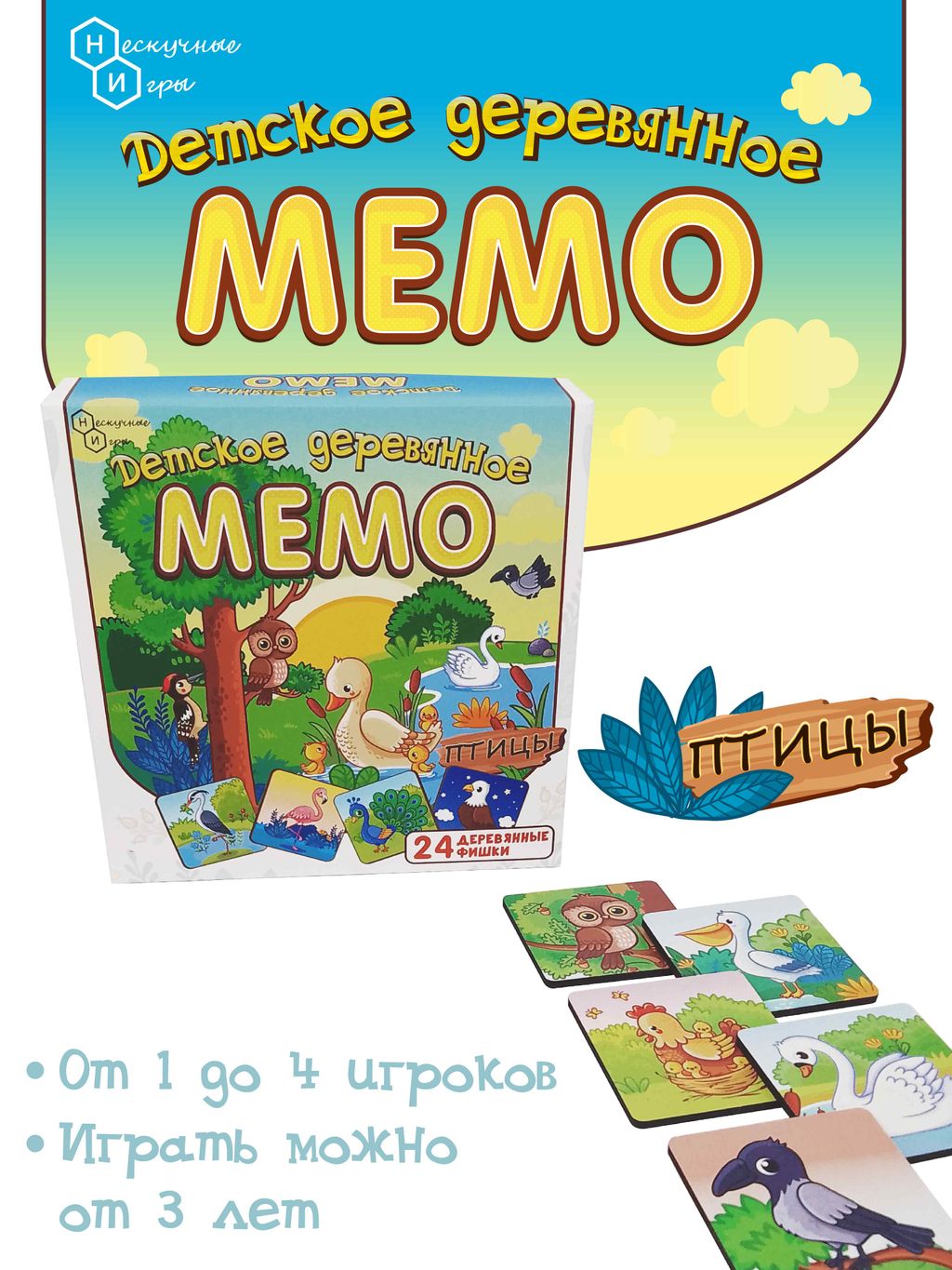 Детское деревянное Мемо "Птицы" 24 дет. арт.8504 /36