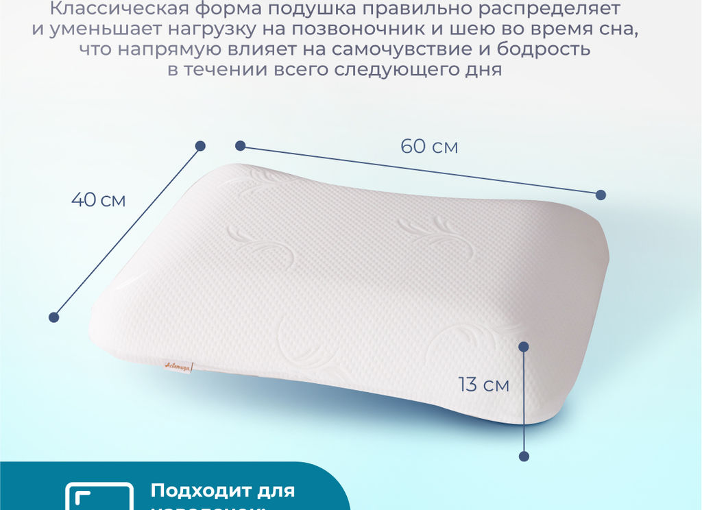 Подушка Асветида 40х60х13 Light с эффектом памяти(средней жесткости)