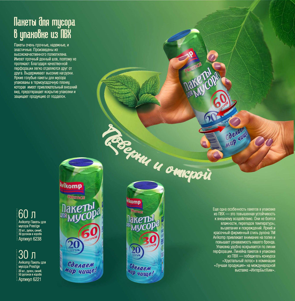 Avikomp пакеты для мусора, 60л*20шт, в Рулоне (синие) 11мкм