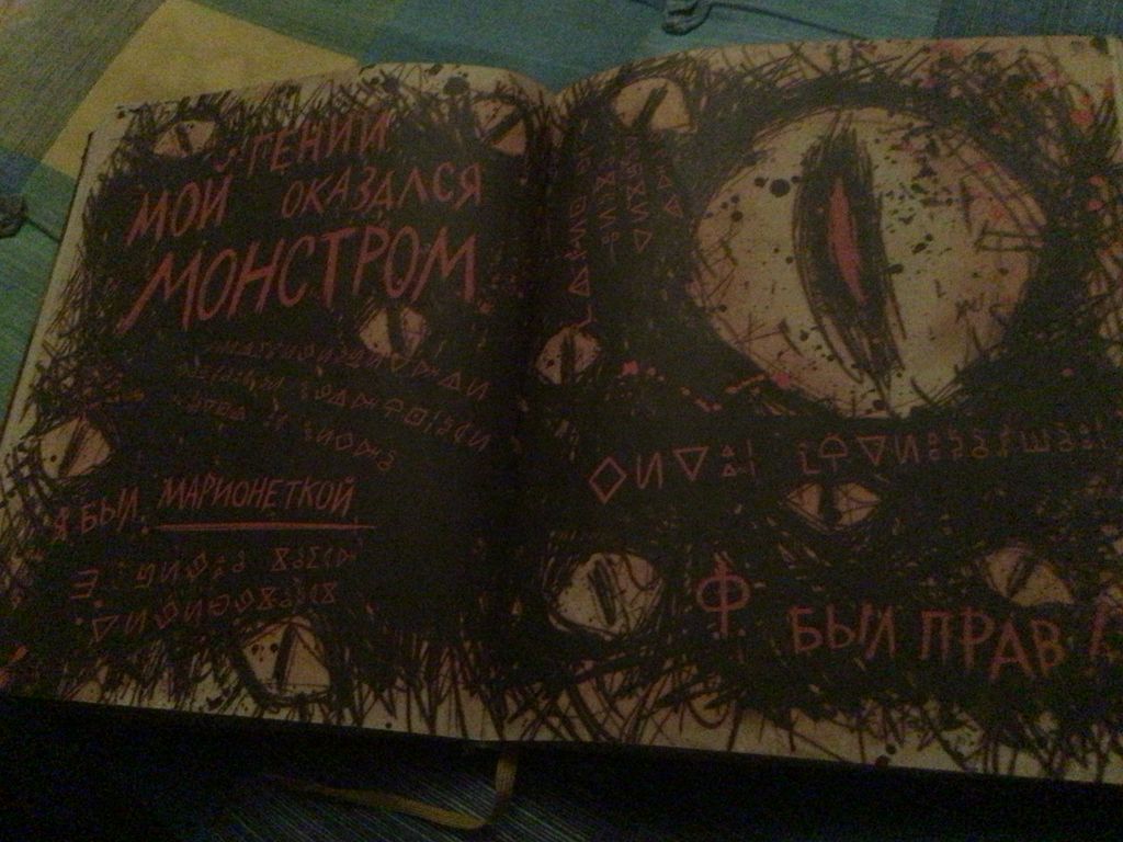 Гравити Фолз. Не раскрашивай эту книгу!