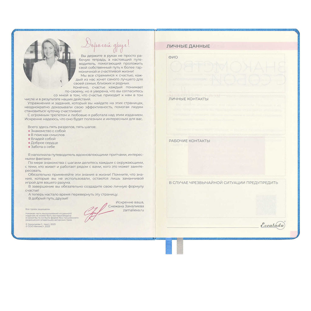 Ежедневник недатированный ESCALADA, А5, 160 л., арт. 63971/ 15 5 ШАГОВ К СЧАСТЬЮ  фото 6