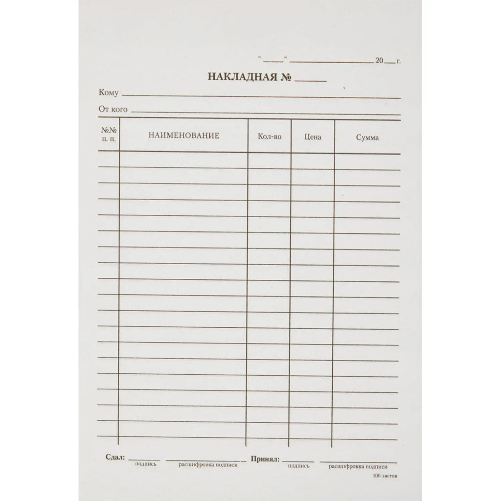 Бланк Накладная А5 (5кн.х100л.) офсет - Attache фото 2