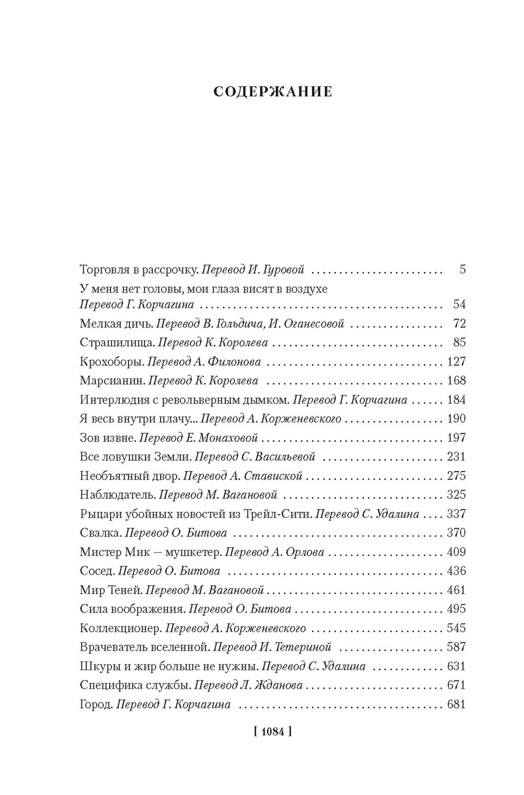 Все ловушки Земли. Саймак К. - Азбука фото 2