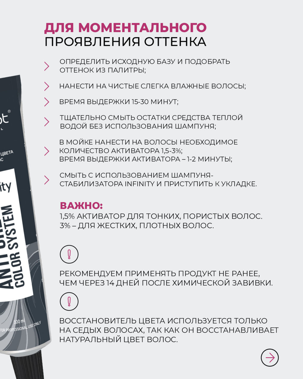 7.01 Восстановитель цвета седых волос с пептидами Infinity, тон Пепельно-русый, 100 мл
