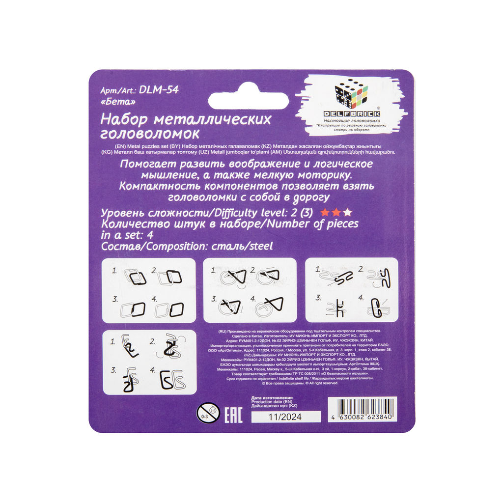 DELFBRICK DLM-54 Набор металлических головоломок 02_Бета 8 элемент
