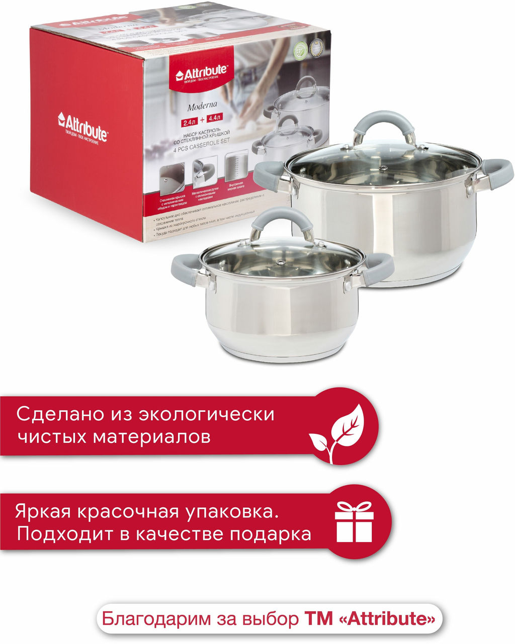 Набор кухонной посуды MODERNA 4пр