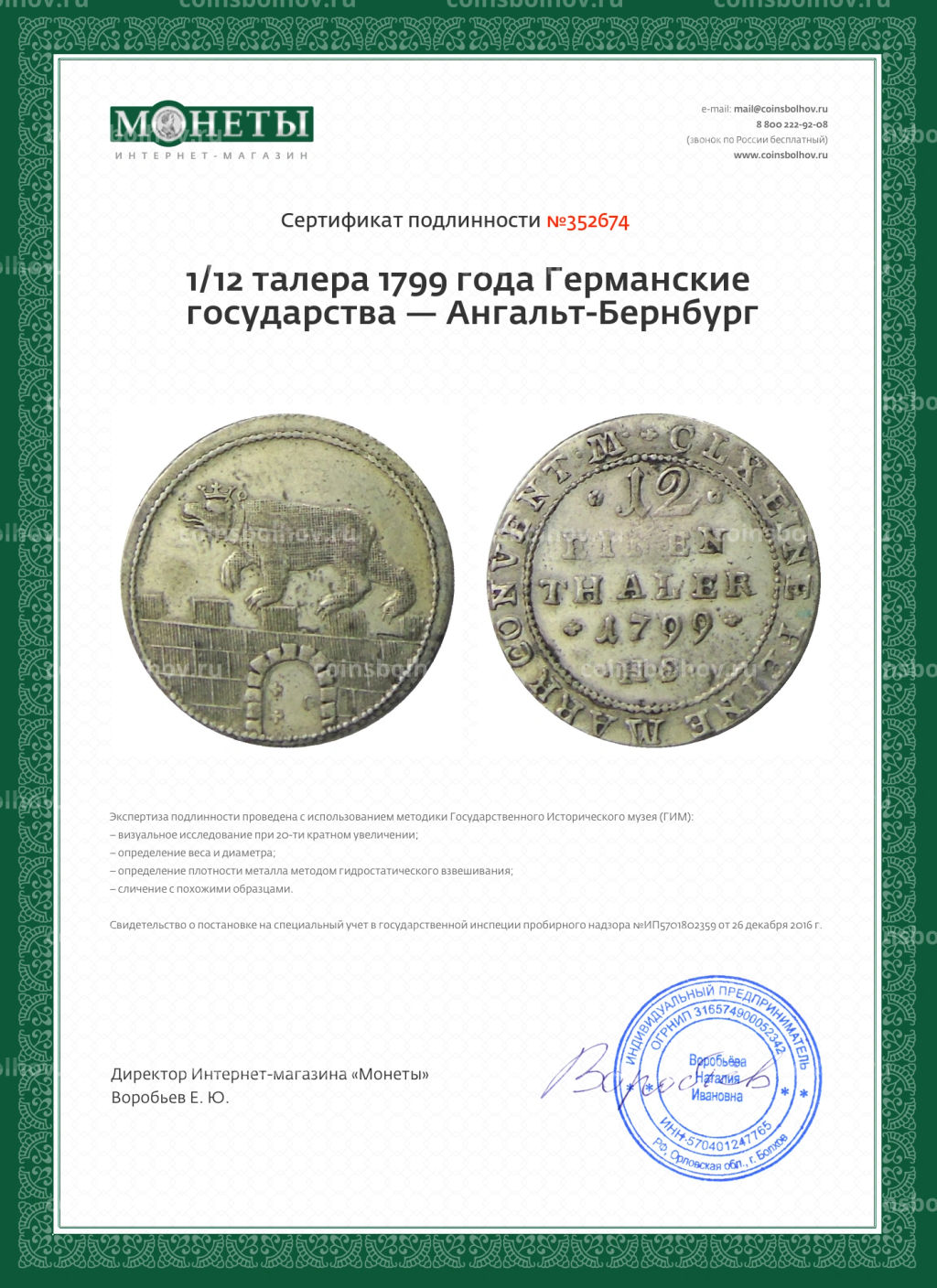 1/12 талера 1799 года Германские государства  Ангальт-Бернбург