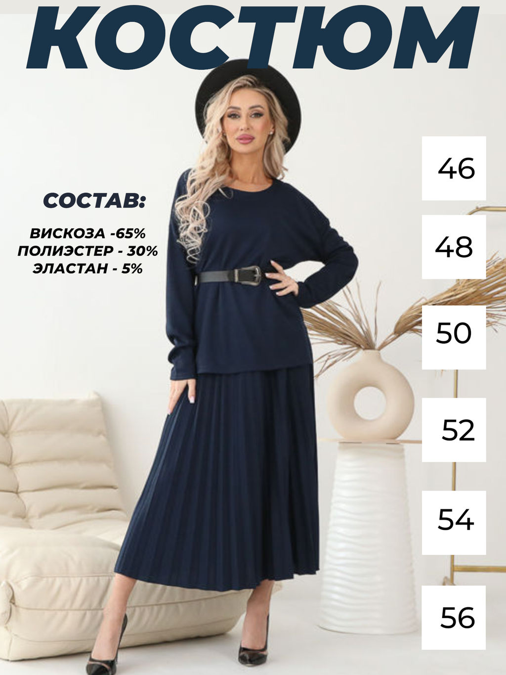 Костюм К5-5097/4 - Wisell фото 74